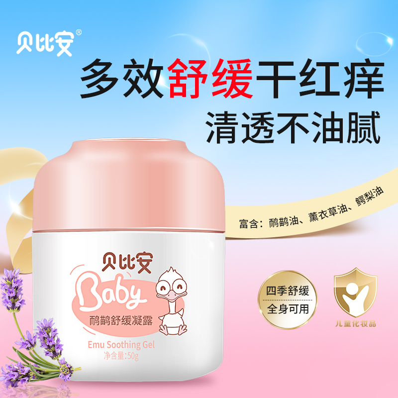 贝比安儿童面霜婴亲霜膏宝宝护肤口水润肤霜儿童保湿护肤舒缓凝露