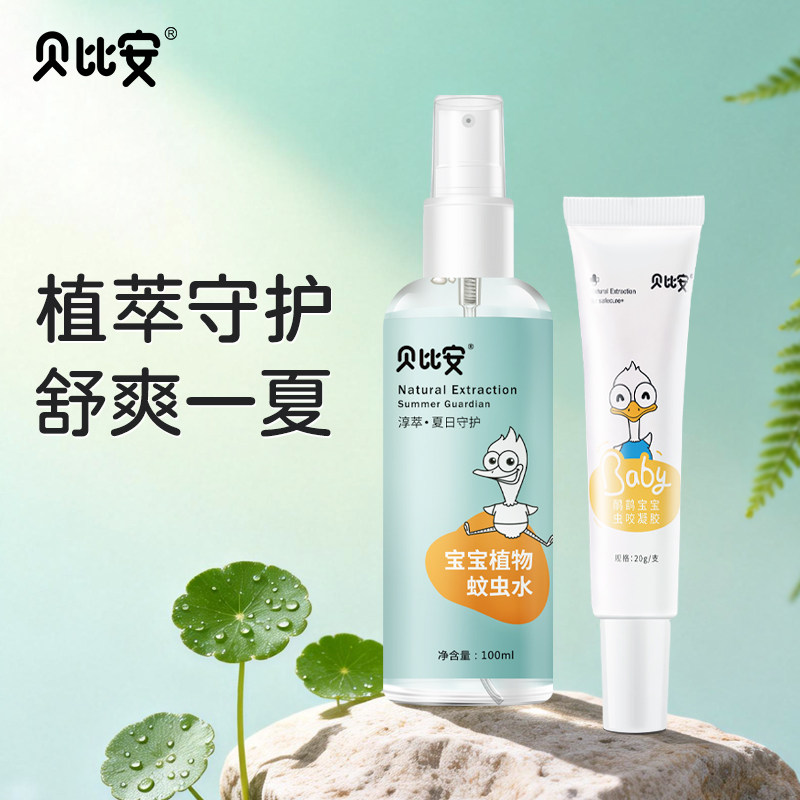 宝宝植物喷雾水100ml 家用户外便携喷雾