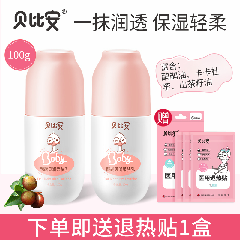 贝比安贝润柔肤乳婴儿宝宝儿童面霜补水保湿润肤乳霜擦脸护肤乳液