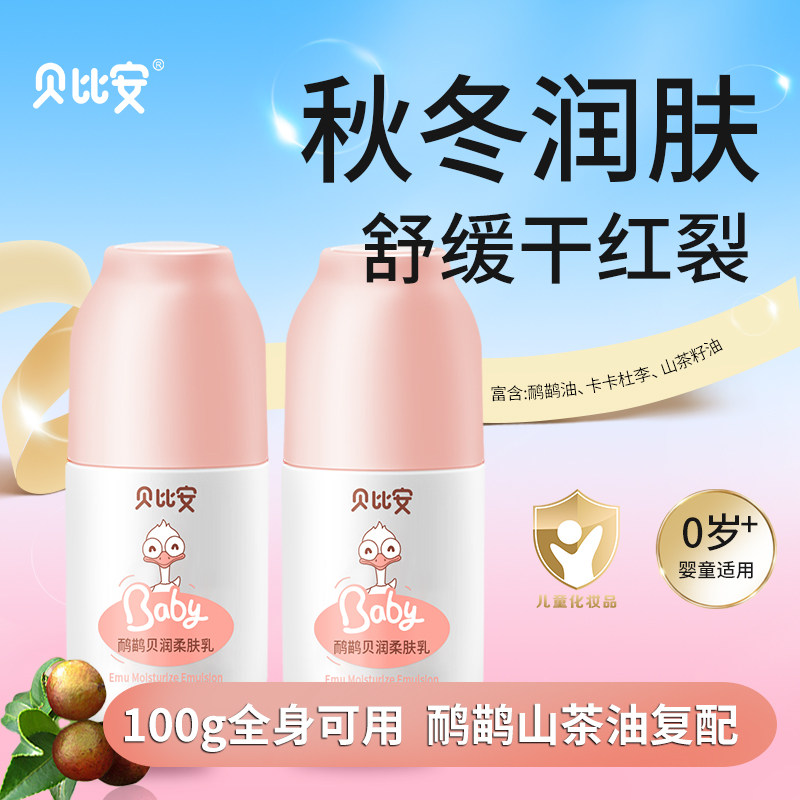 婴幼儿柔肤乳100g鸸鹋油山茶油