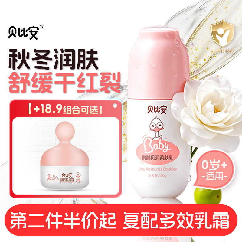 婴幼儿柔肤乳100g鸸鹋油山茶油图片