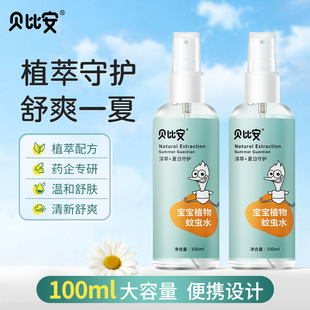 贝比安宝宝植物喷雾水100ml 家用户外便携喷雾