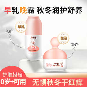 贝比安贝润柔肤乳婴儿宝宝儿童面霜补水保湿润肤乳霜擦脸护肤乳液