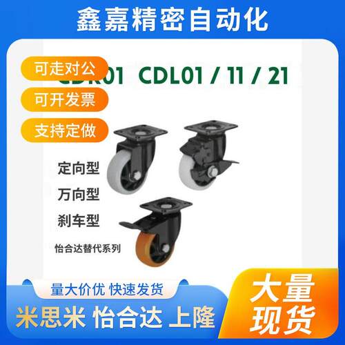 CDK01 CDL01/CDL11/CDL21/万向定向脚轮D75/D100/D125/D150-P/U/N