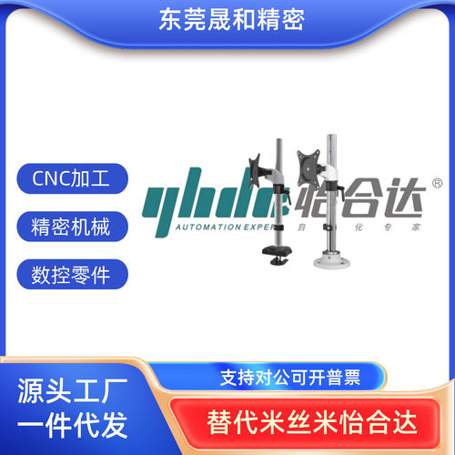 怡合达显示器支架NHD15/7