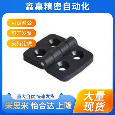 替代同怡和达型材用合页B尼龙固定型AKQ52-G-Z-2020/3030/3040/40