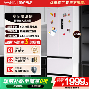 美 多门四门家用电冰箱零嵌入风冷无霜60cm超薄 出品华凌419法式