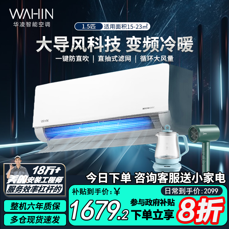 华凌空调升级HL1PRO华凌