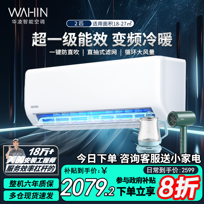 【新品小冰棒】华凌一级2匹空调46HA1Ⅱ大挂机冷暖卧室客厅壁挂式