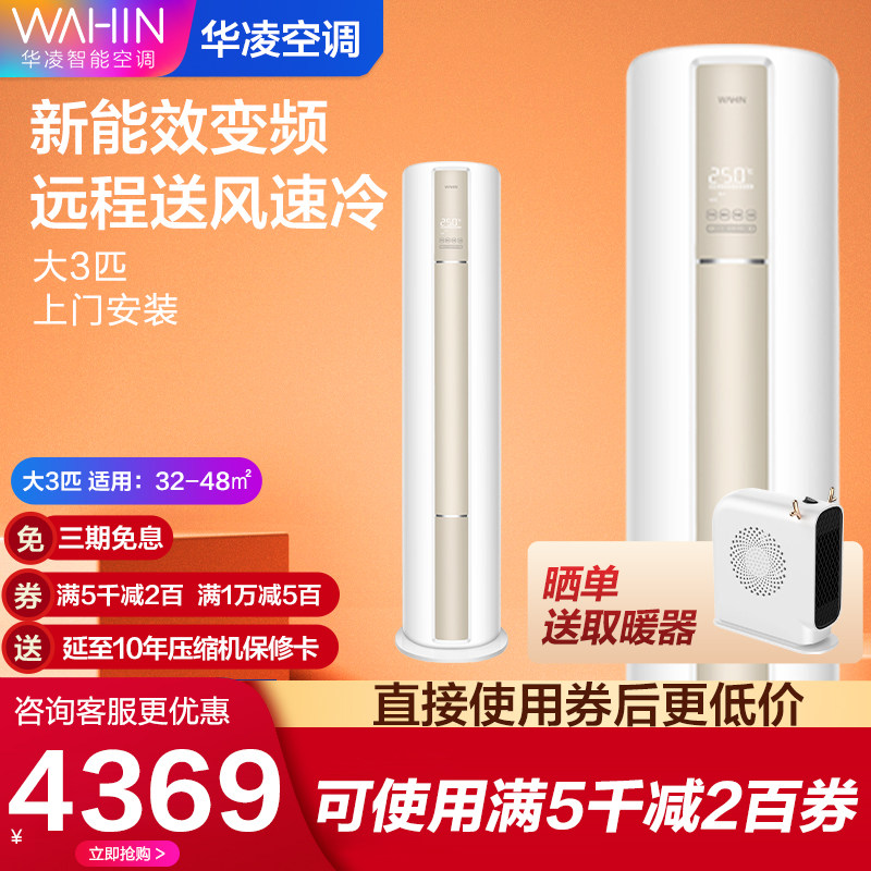 华凌大3匹立式柜机变频冷暖两用智能家用客厅圆柱落地式空调n8ha3
