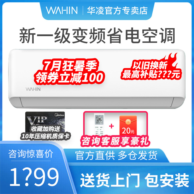 华凌空调N8HL3挂机2匹P变频冷暖家用客厅卧室智能壁挂式空调