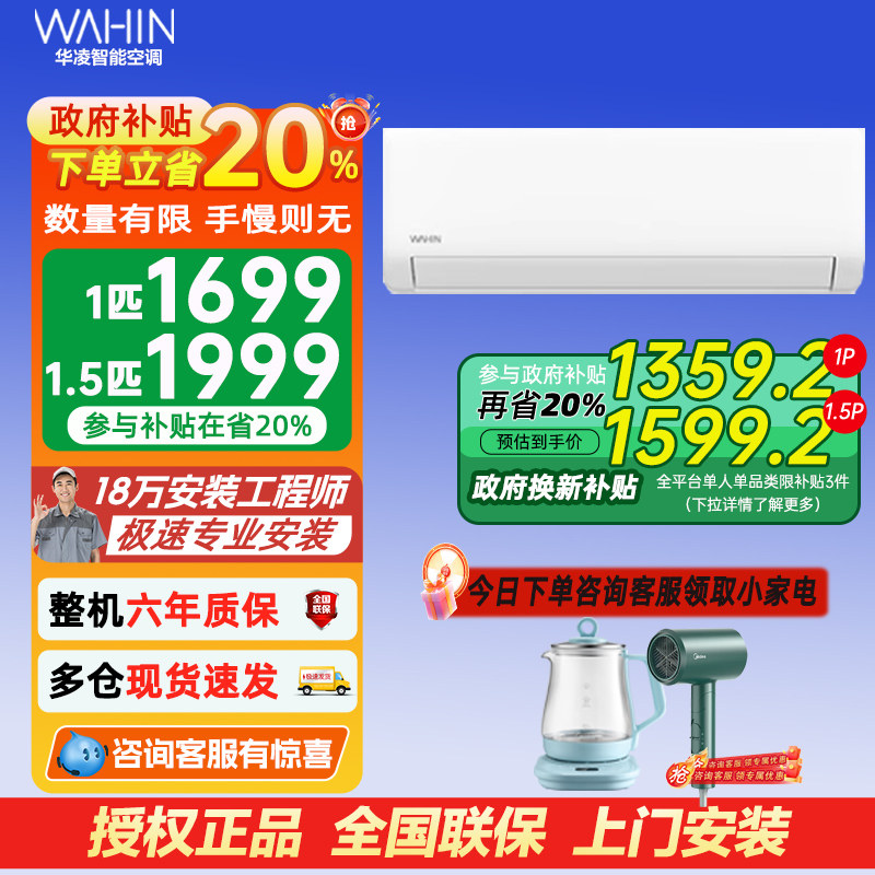【24年新品华凌超省电】大一匹空调变频一级智能挂机26HA1II二代