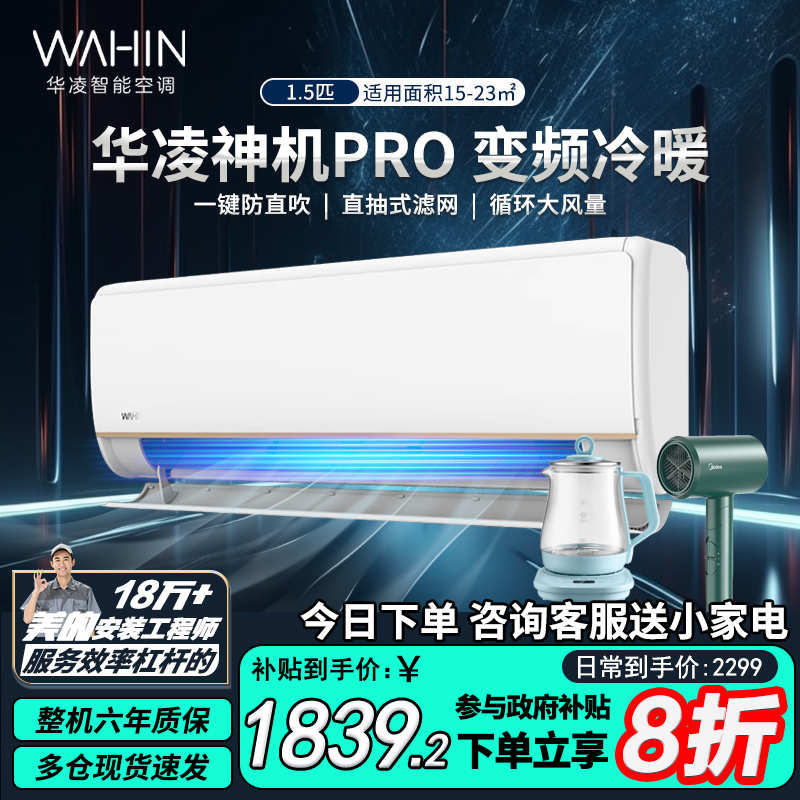 华凌空调HE1Pro双排散热