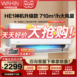 【88vip专属】华凌空调n8HE1Pro挂机1.5匹一级变频冷暖两用官方智