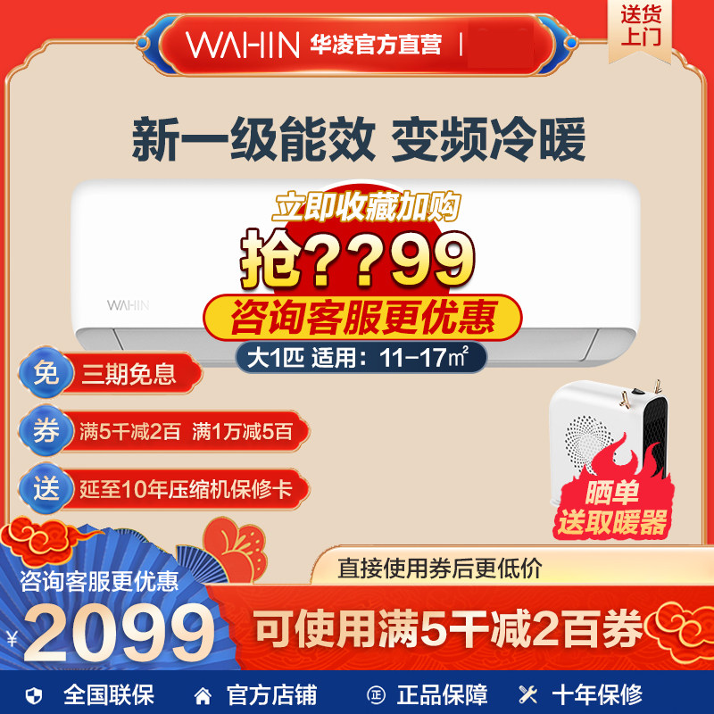 华凌大1匹1.5P一级挂式挂机变频冷暖两用家用卧室宿舍空调n8heha1