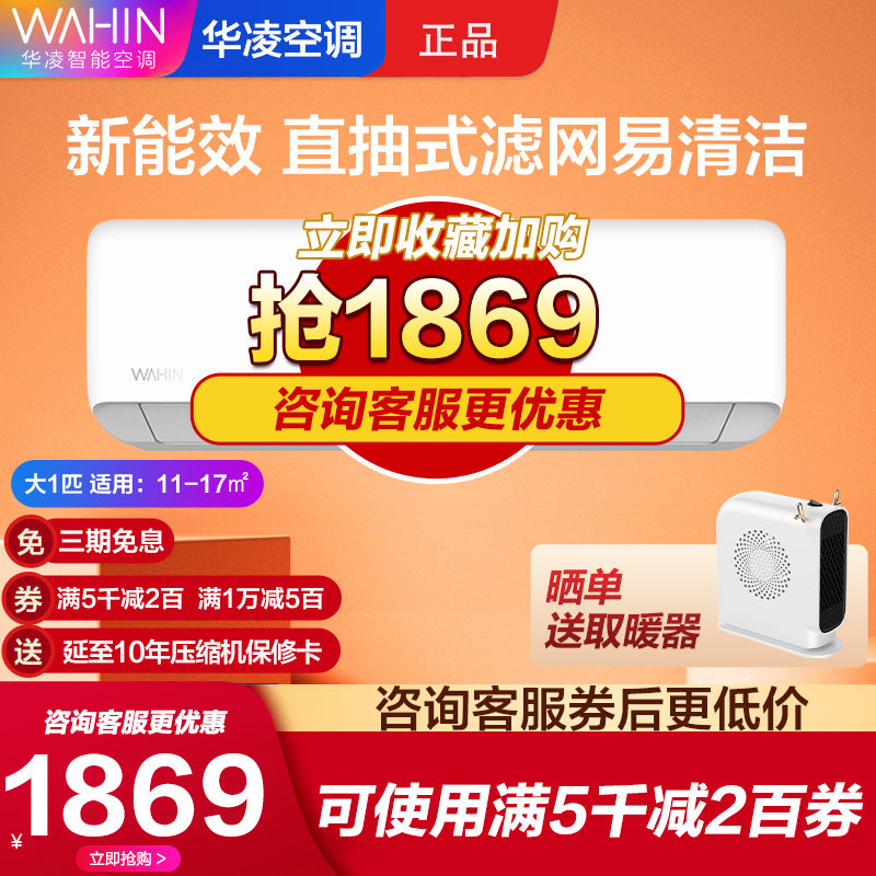 华凌空调1.5大1匹壁挂式挂机智能变频冷暖两用卧室书房宿舍n8ha3