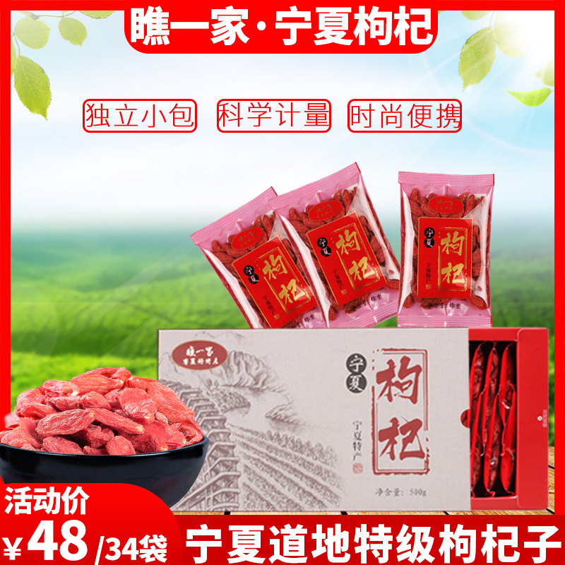 瞧一家盒装宁夏特级500g枸杞子