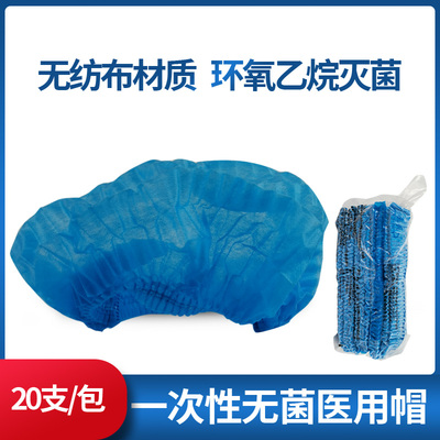 医用无菌一次性无纺布医用帽子蓝色医院护士弹力帽防尘透气