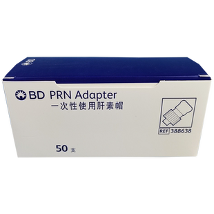 美国BD肝素帽动脉留置针输液接头延长管388638  682245 385100
