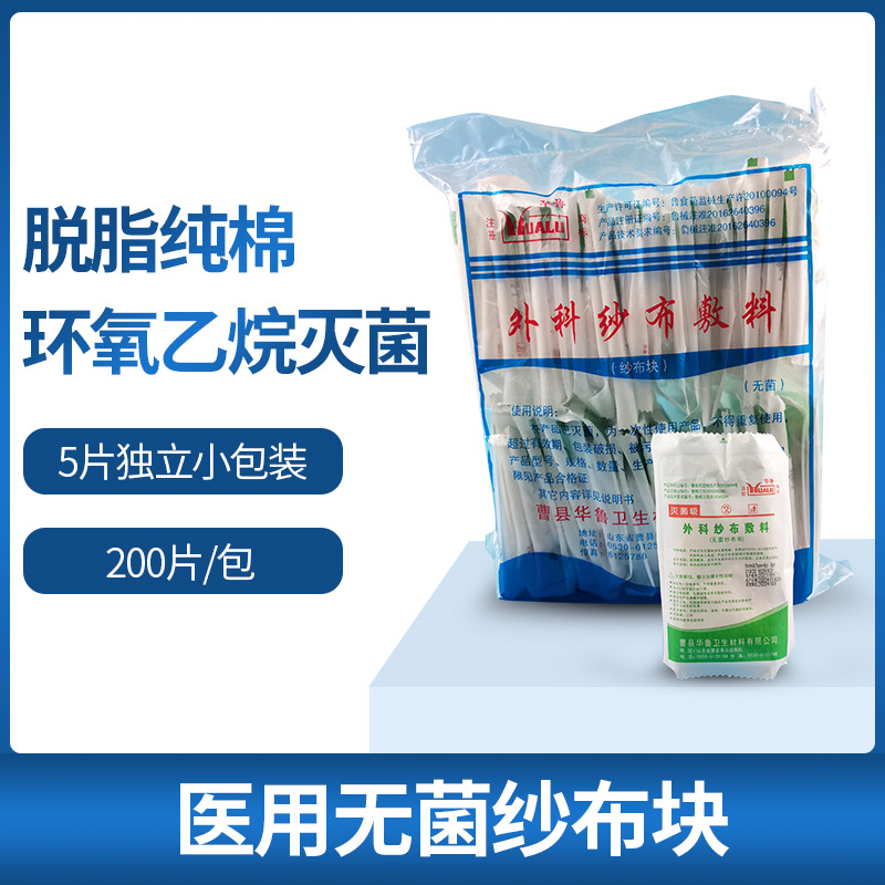 医用无菌 独立小包装 脱脂纯棉