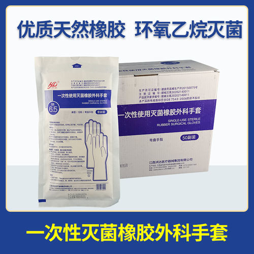 天然橡胶材质 加厚高弹性 环氧乙烷灭菌
