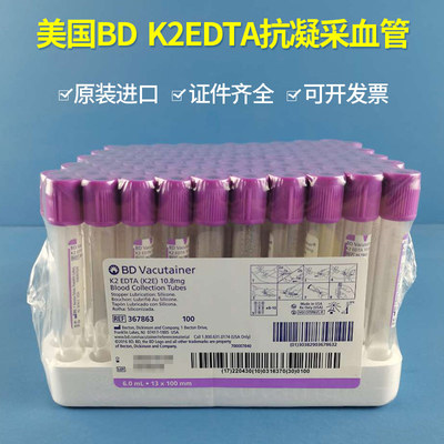 美国BD原装进口真空采血管