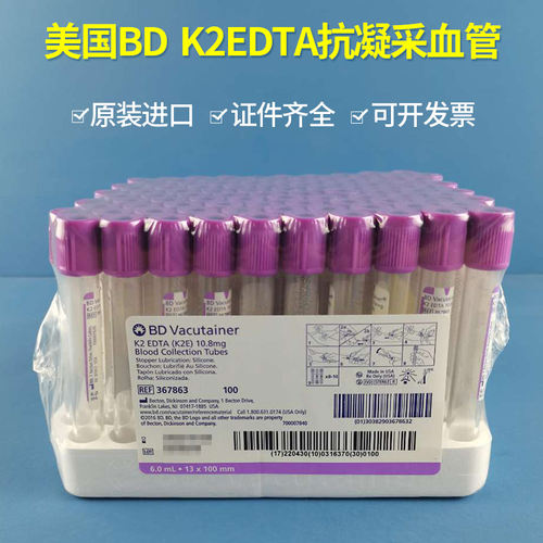 美国BD原装进口真空采血管