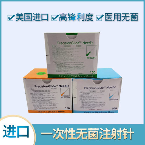 美国BD进口一次性无菌注射针