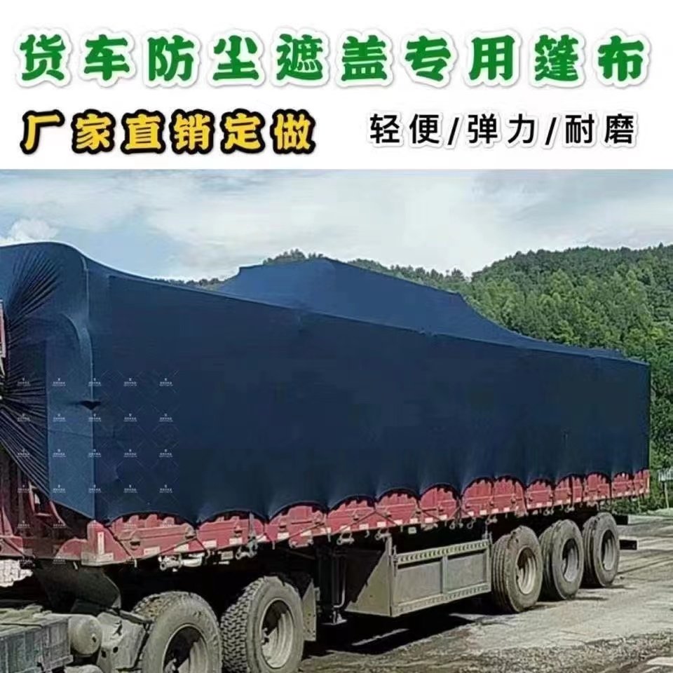 货车篷布弹力布砂石篷布拉煤车篷布轻便篷布防抛洒货车篷布防尘布,居家日用,防雨布,淘宝优惠券,粉丝福利购,淘宝优惠卷
