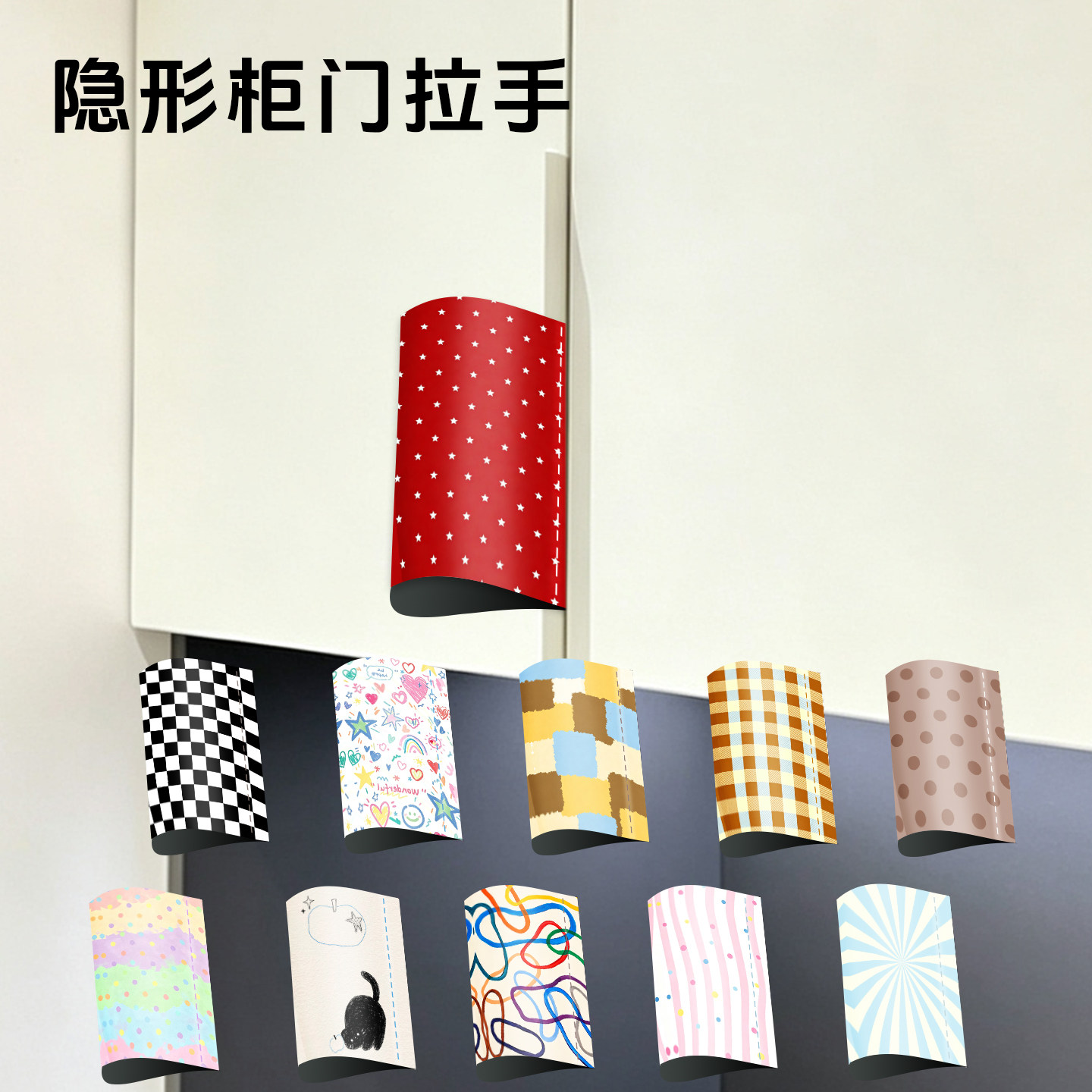 免打孔黏贴式pet隐形柜门拉手