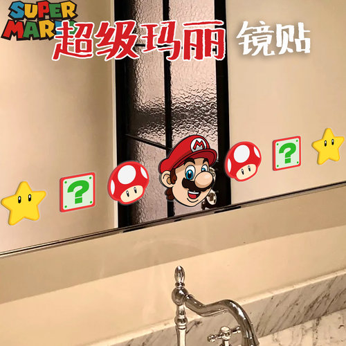 可爱卡通马里奥浴室镜柜门贴画