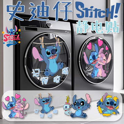 史迪仔滚筒洗衣机星际宝贝贴纸