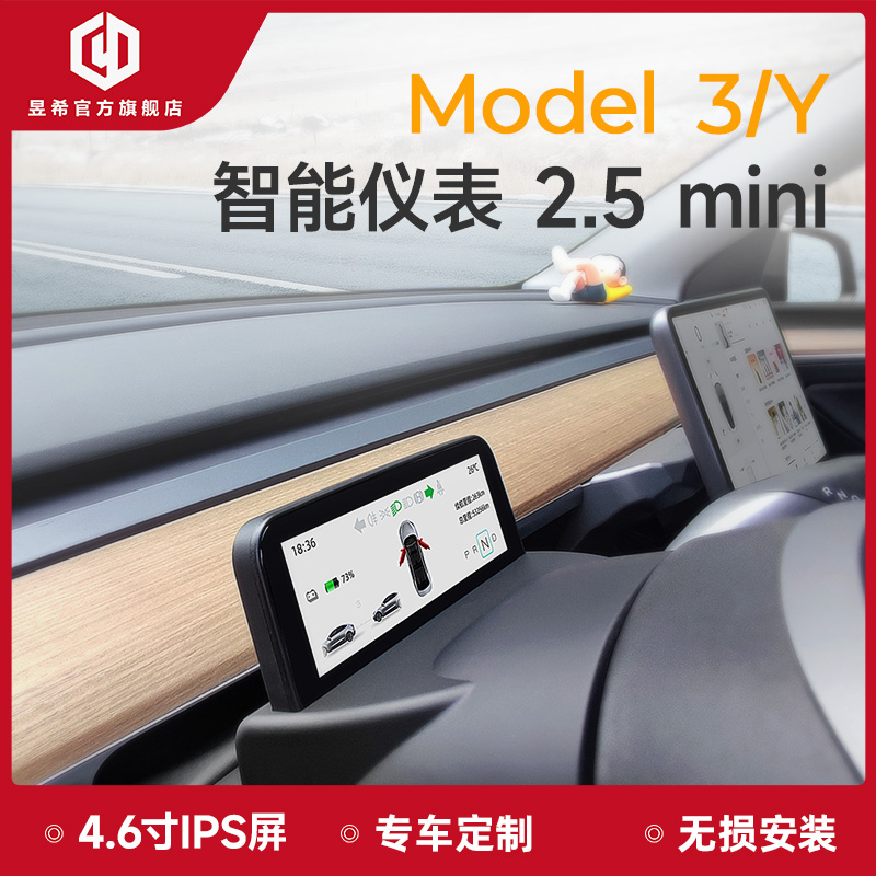 昱希特斯拉model3/y mini智能液晶仪表盘空气码表车速抬头显示HUD