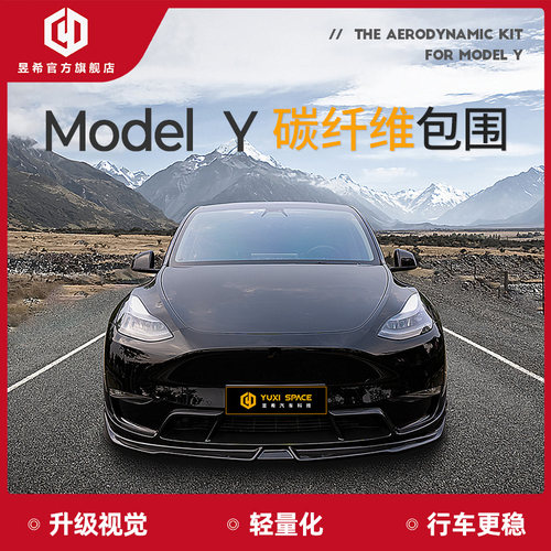 碳纤维前唇侧裙亮光全车改装套件