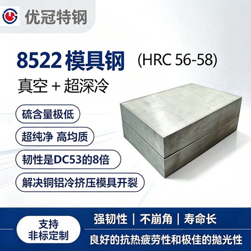 8522模具钢LG钢板硬料8566冲子料替代DC53淬火料SKH9高速钢LD光板
