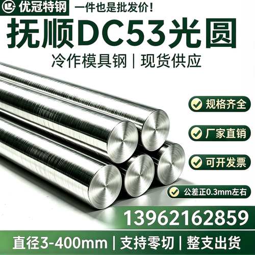 抚顺DC53圆棒磨光圆SKD11圆钢8566淬火料Cr12mov车光圆硬软料生料