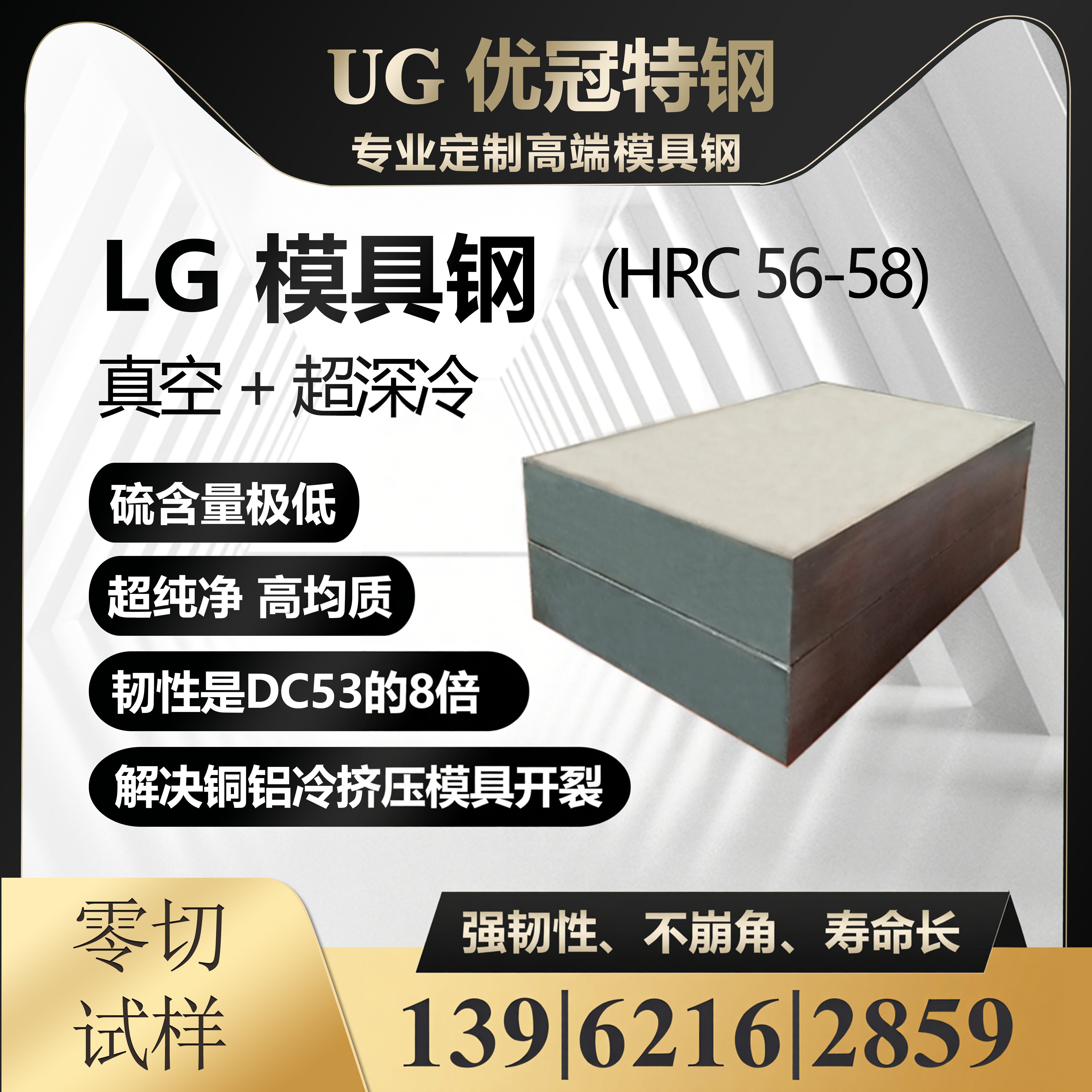 LG模具钢 替代SKD11 LD DC53 高速钢SKH-9 VIKING UNIMAX 1.2367图片