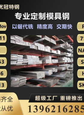 dc53模具钢p20 h13 cr12mov skd11 s136 nak80 8566 718h 4cr13材