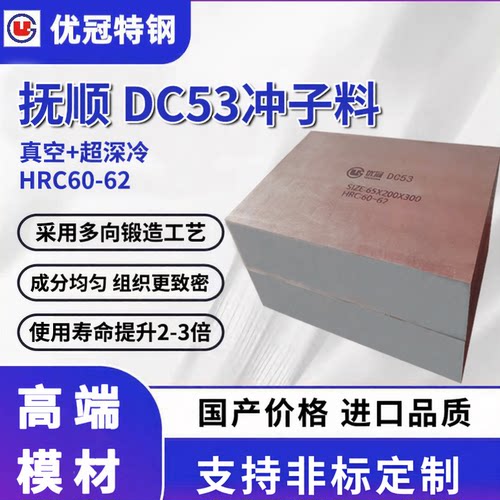 抚顺DC53淬火料SKD11模具钢SKH-9硬料M2冲头料Cr12mov可定制加工