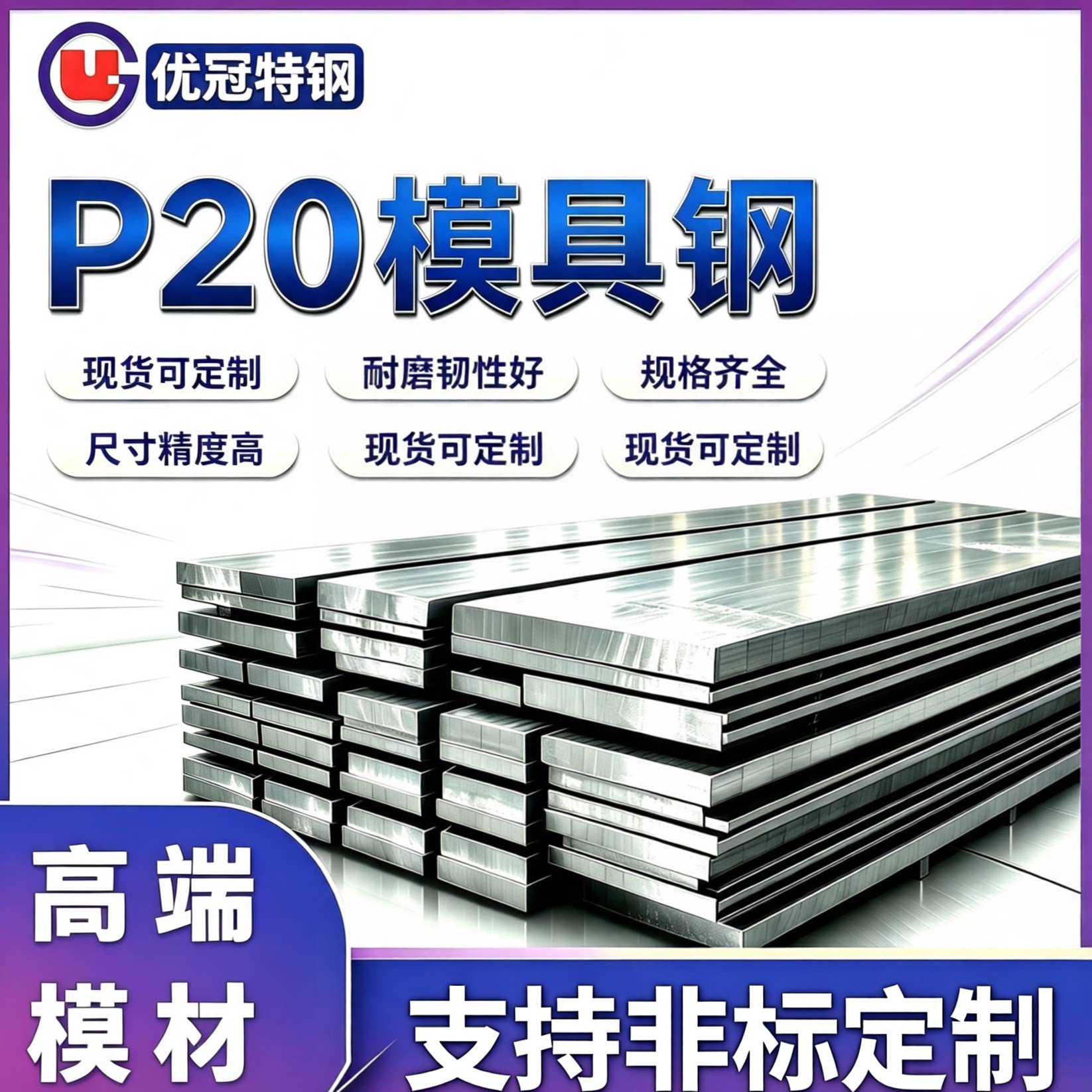 P20模具钢加工精光板H13塑模具钢/工具钢/特钢