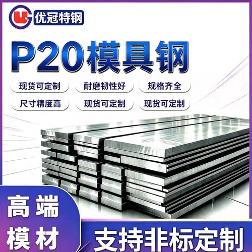 P20模具钢加工精光板H13塑胶模具钢调质718H板材圆棒毛料零切现货