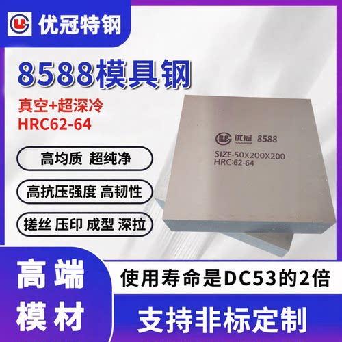 8588冷作模具钢DC53硬料8581淬火料8566冲头料VIKING强韧性高耐磨