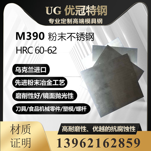 M390粉末高速钢HRC60-62高耐磨性