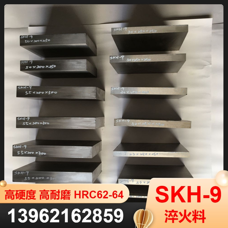 SKH-9模具钢 M2 W6Mo5Cr4V2 SKH-51 SKH-55 SKH-59高速钢圆钢钢板 金属材料及制品 模具钢/工具钢/特钢 原图主图