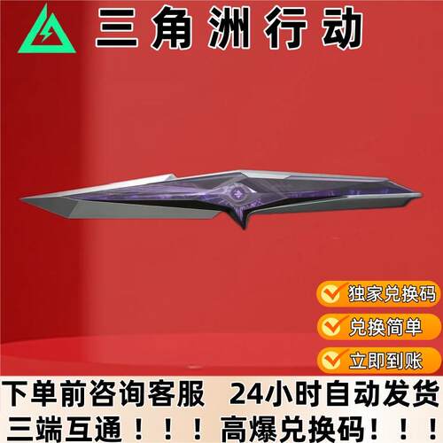 三角洲行动手游坠星者刀皮红皮兑换码三角币捆绑包曼德尔砖cdk