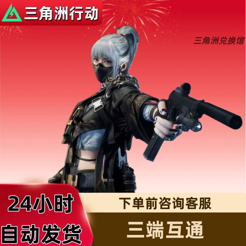 三角洲行动手游水墨云图红皮兑换码三角币捆绑包曼德尔砖cdk