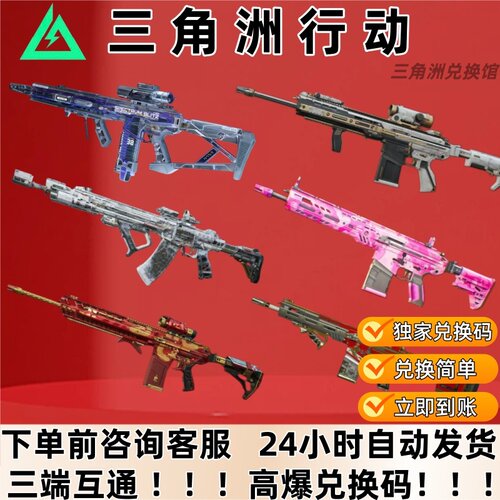 三角洲行动m4棱镜攻势s2气象感应巨浪悬赏令命运枪皮兑换码cdk