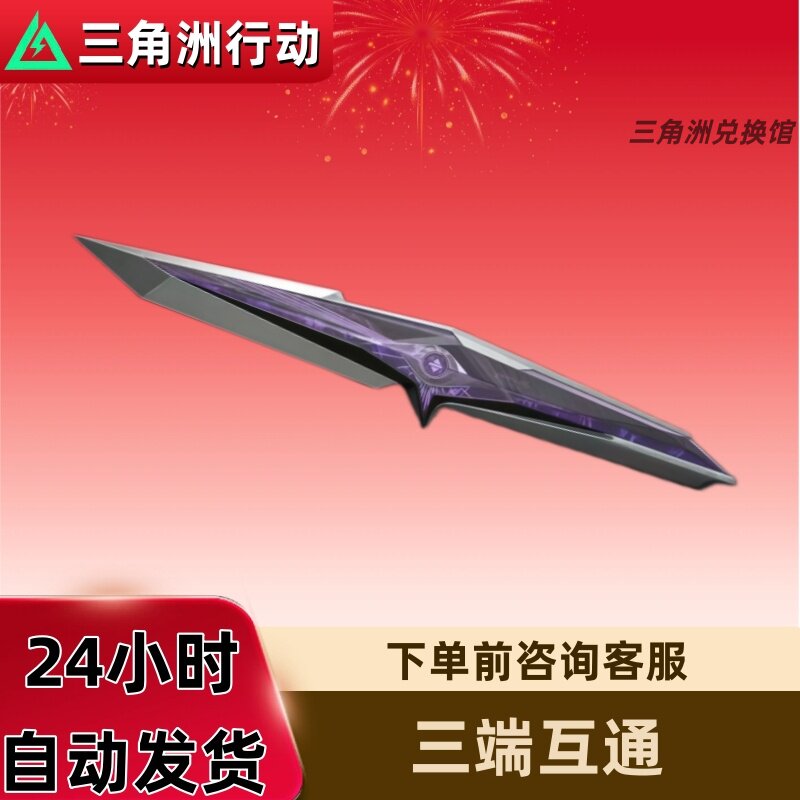 三角洲行动手游坠星者刀皮红皮兑换码三角币捆绑包曼德尔砖cdk