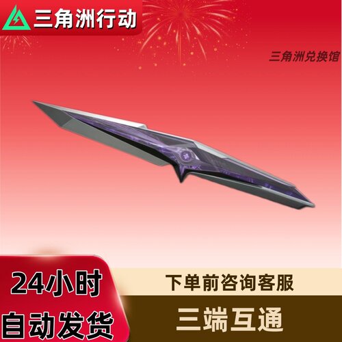 三角洲行动手游坠星者刀皮红皮兑换码三角币捆绑包曼德尔砖cdk