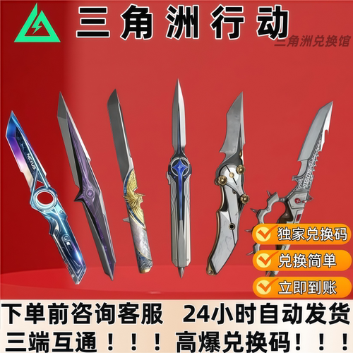 三角洲行动北极星信条坠星者暗星重塑刀皮兑换码蚀金玫瑰红皮cdk